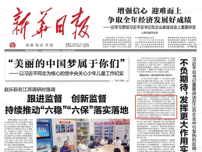 安博电子官方网站-安博电子(中国)
登上《新华日报》头版 CEO杨天利阐述产业互联网企业责任与担当