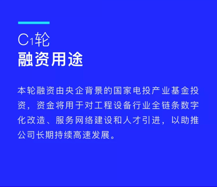 【官宣】安博电子官方网站-安博电子(中国)
完成国家电投产业基金C1轮融资，继续领跑中国工程设备产业互联网_02.jpg