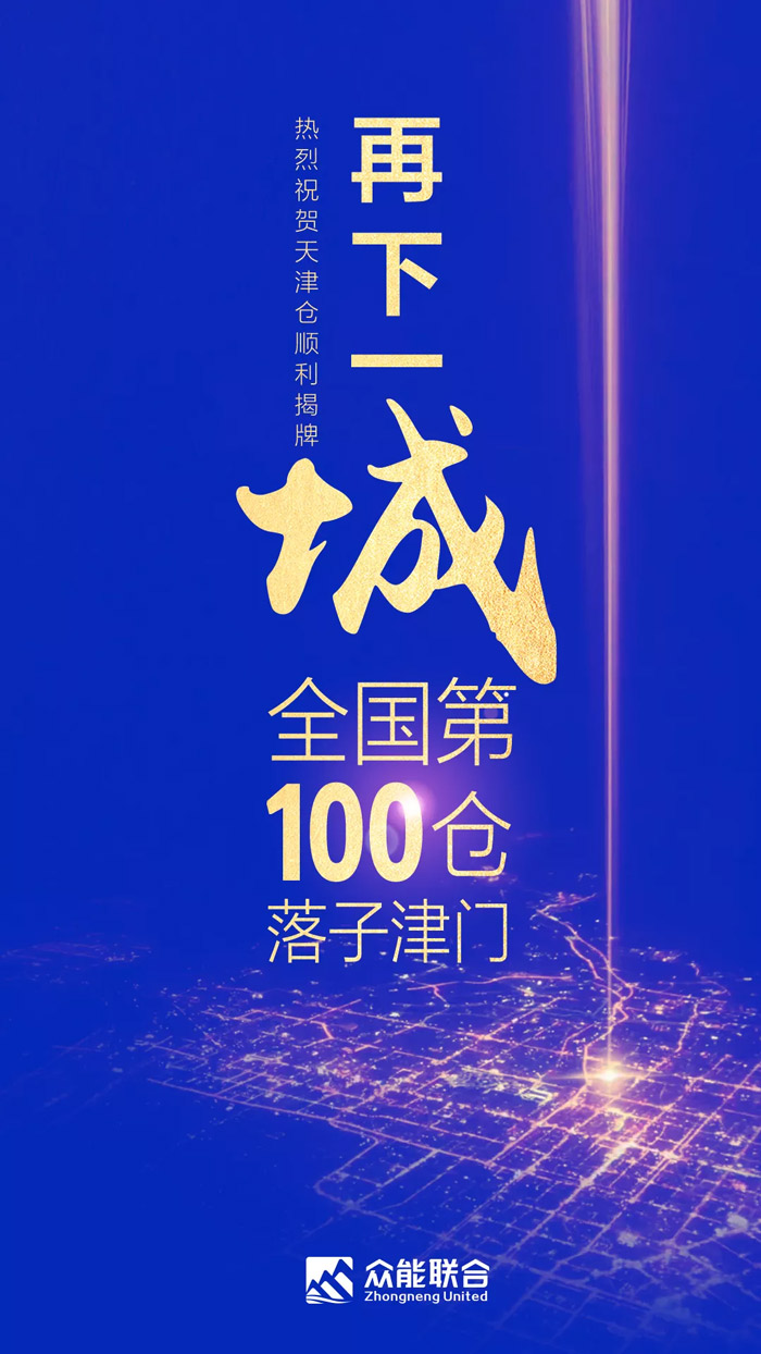 第100个！安博电子官方网站-安博电子(中国)
天津客户服务中心正式揭牌-1.jpg