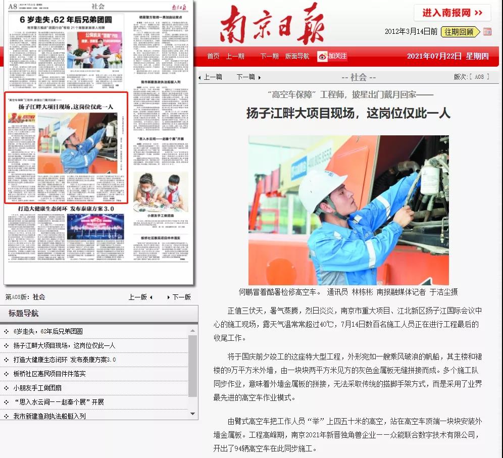 致敬高温下的奋斗者|安博电子官方网站-安博电子(中国)
的服务工程师登上《南京日报》.jpg 致敬高温下的奋斗者|安博电子官方网站-安博电子(中国)
的服务工程师登上《南京日报》.jpg
